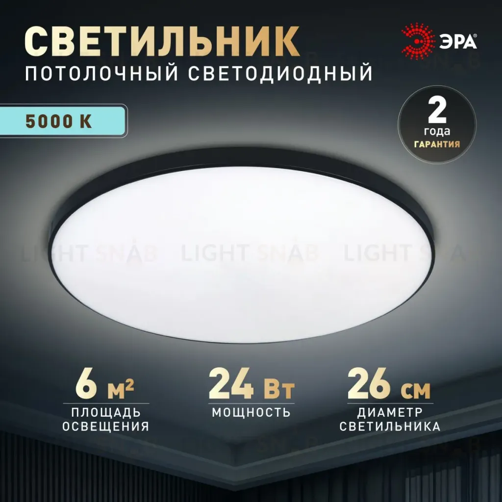 Потолочный светильник Эра Классик без ДУ SPB-6 BK 24W-5K Slim Base Б0069771