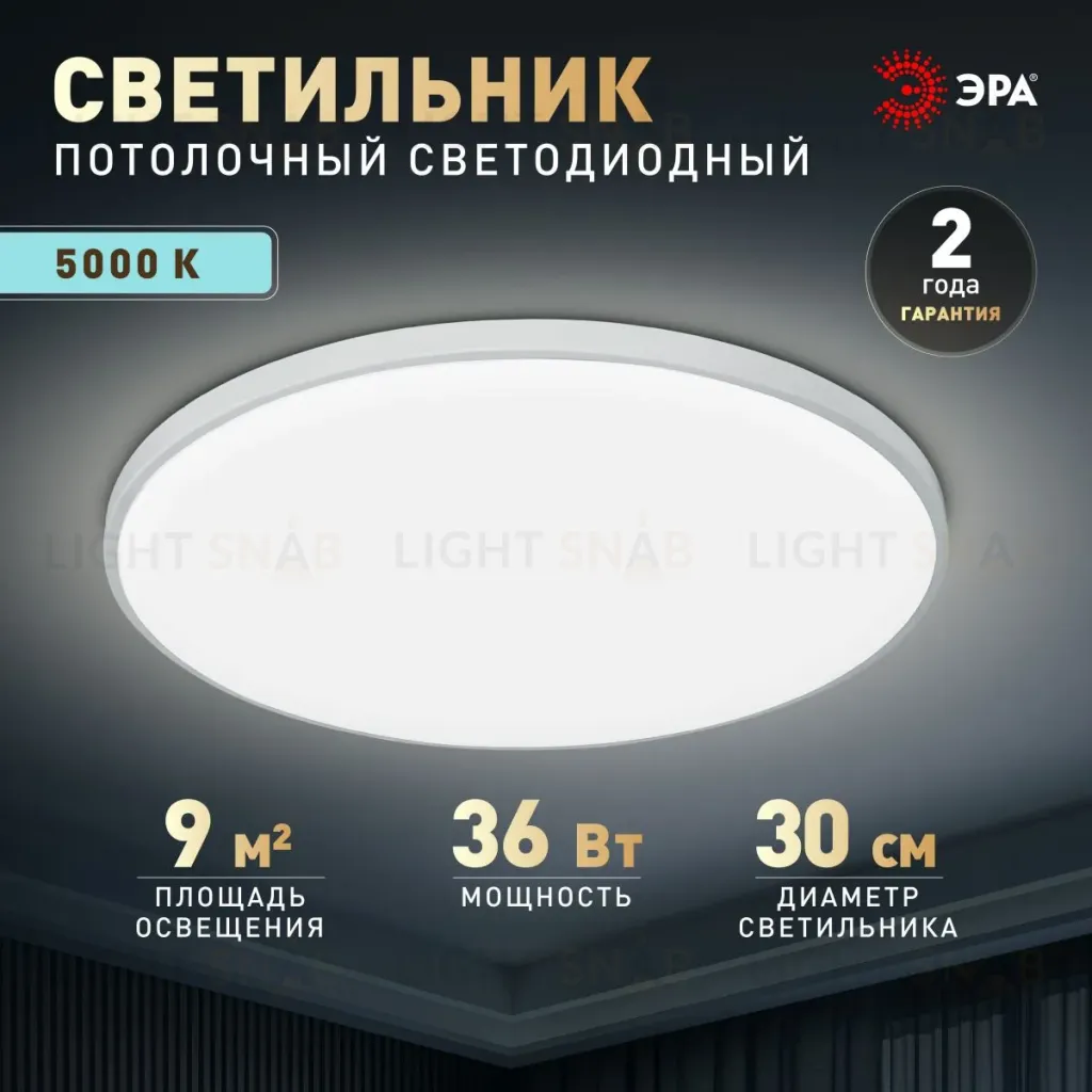 Потолочный светильник Эра Классик без ДУ SPB-6 WH 36W-5K Slim Base Б0069772