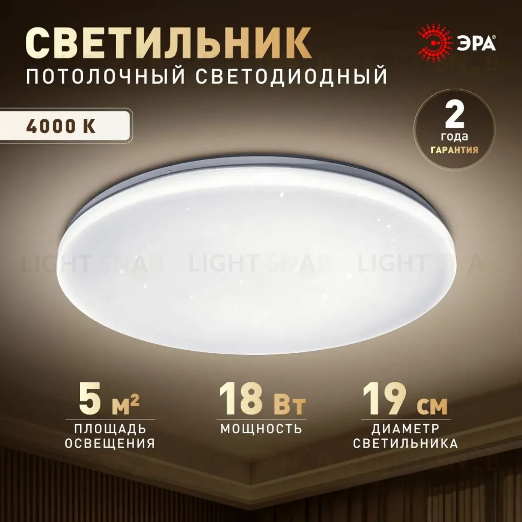 Потолочный светильник Эра Классик без ДУ SPB-6 WH 18W-4K Slim Night SKY Б0069778