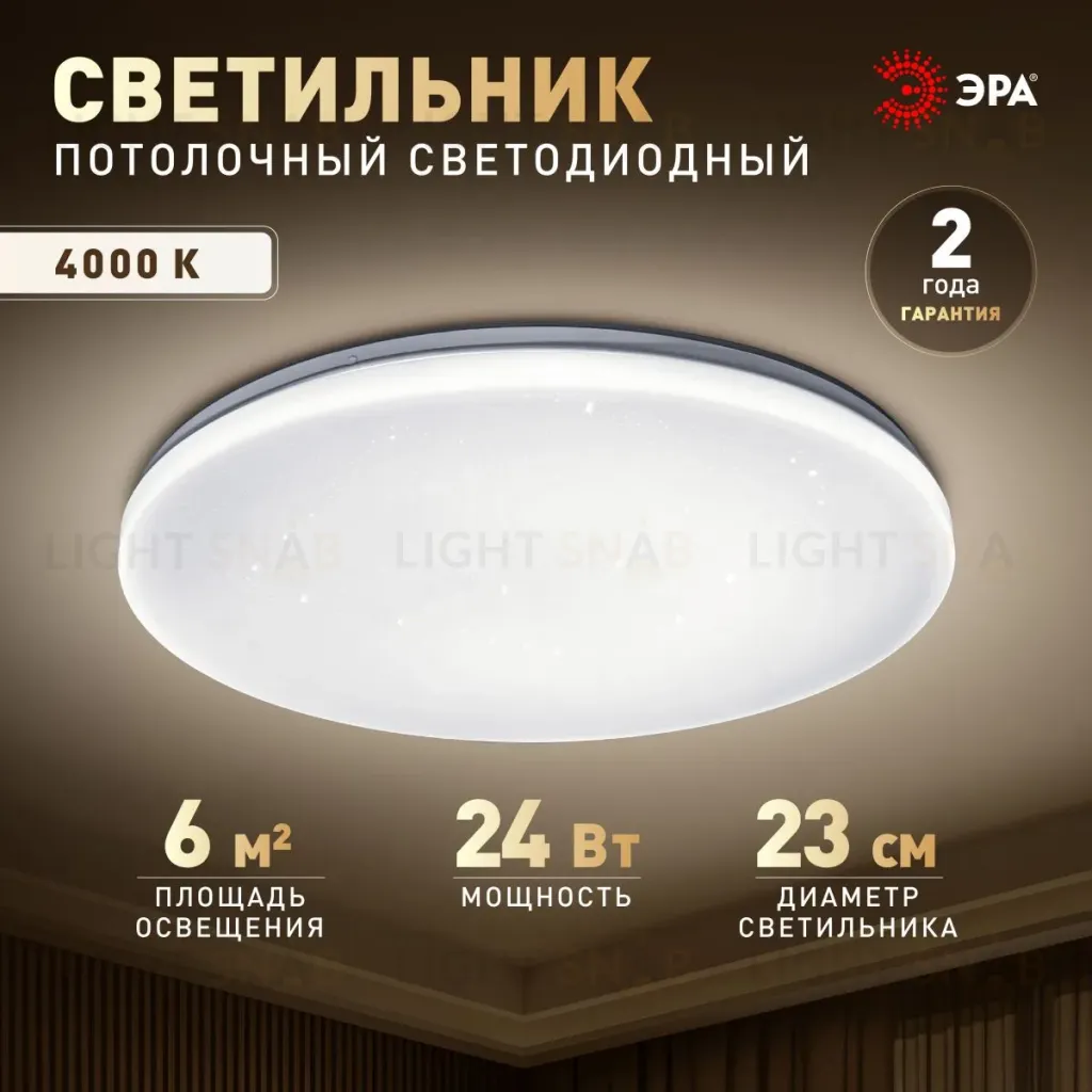 Потолочный светильник Эра Классик без ДУ SPB-6 WH 24W-4K Slim Night SKY Б0069780