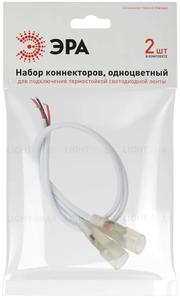 Набор коннекторов для термостойкой светодиодной ленты, 2 шт. Эра LS-connector-15mm-D-IP68-bath Б0062253