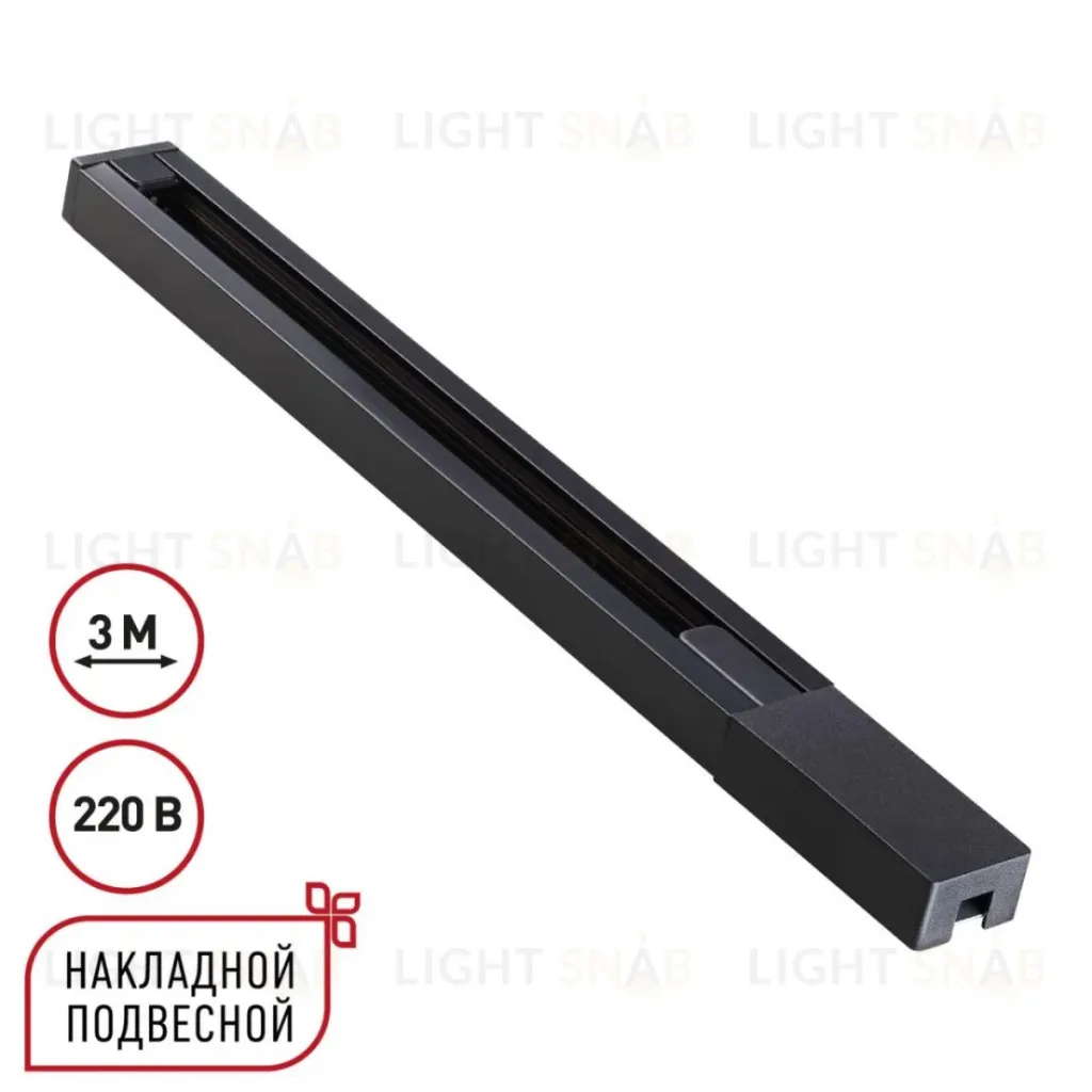 Шинопровод однофазный двухжильный с токопроводом и заглушкой Novotech Port Base 135298 135298