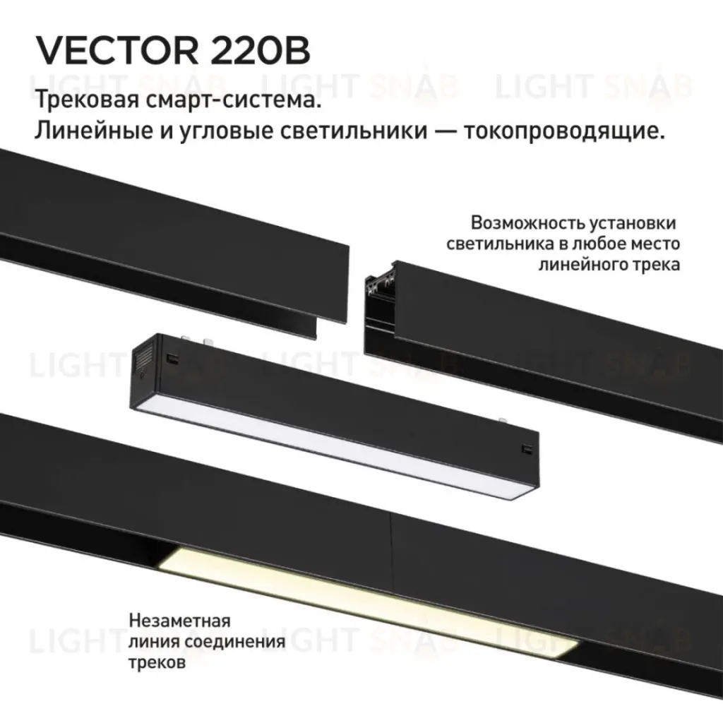 Трековый светильник Novotech Port Vector 359937 359937