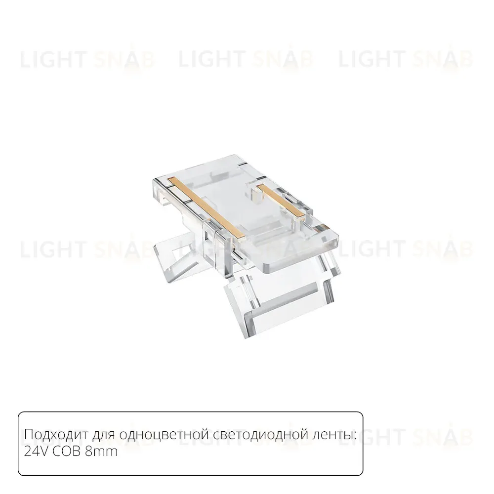 Коннектор для светодиодной ленты COB, 8мм Arte lamp Strip-Accessories A33-08-1CCT A33-08-1CCT