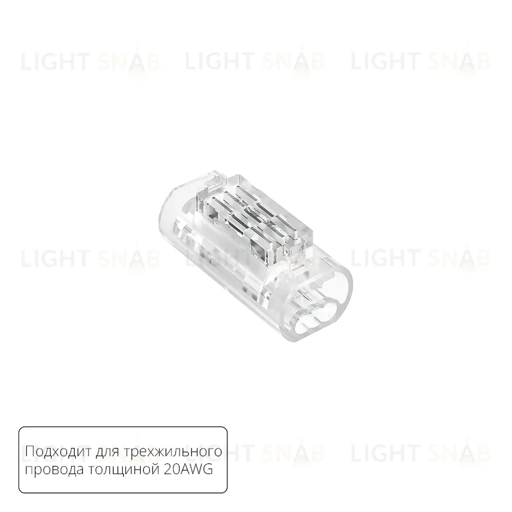 Соединительная клемма для трехжильного провода Arte lamp Strip-Accessories A50-20-3PIN A50-20-3PIN