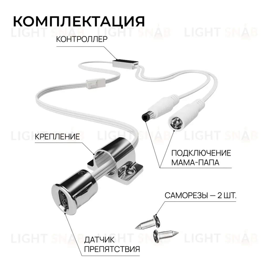 ИК выключатель на препятствие, 12В/24В, 60вт/120Вт, 5А, коннектор 2.5 x 5.5мм, серебро Apeyron 04-67 04-67