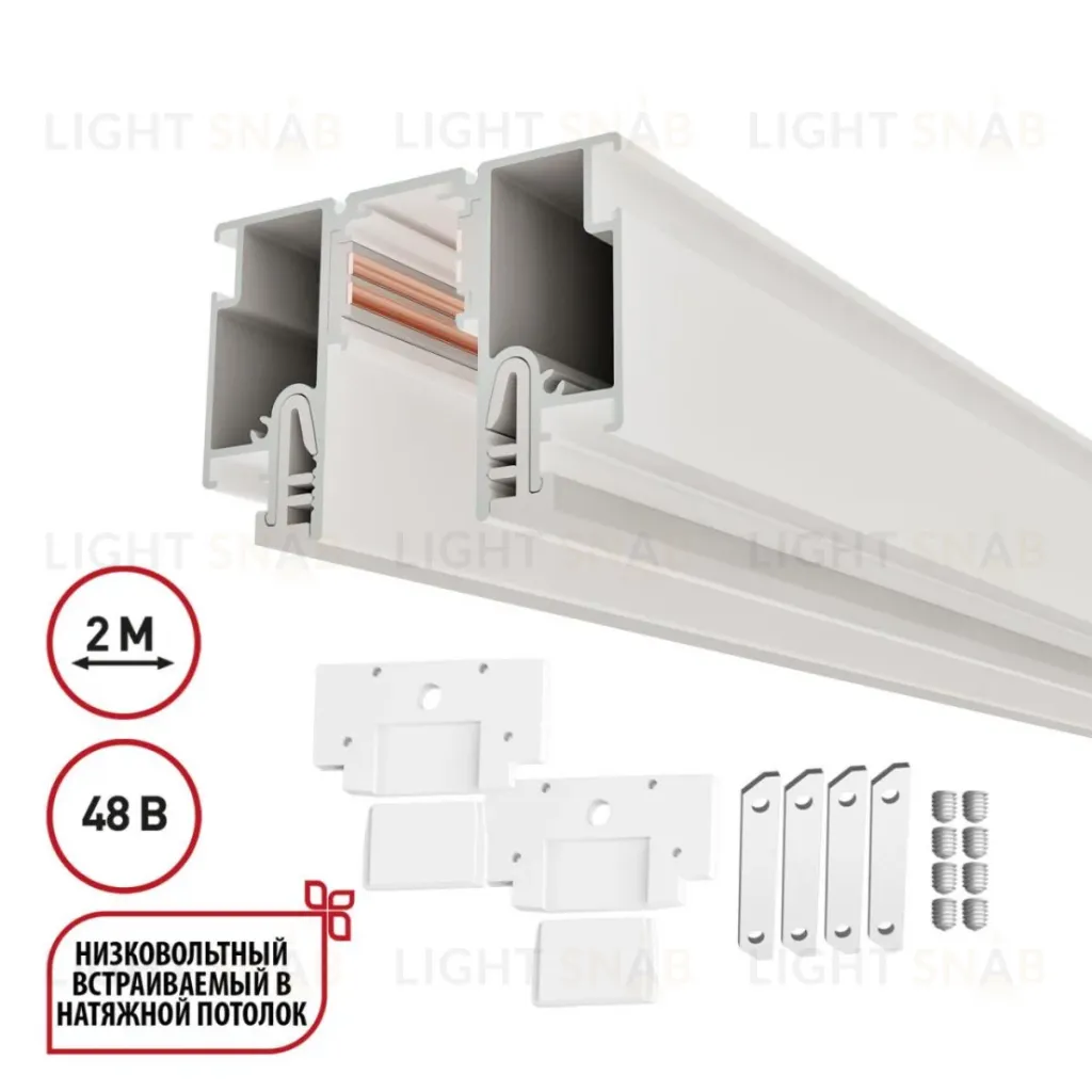 Шинопровод для монтажа в натяжной потолок LumFer For Novotech Flum 135325 135325