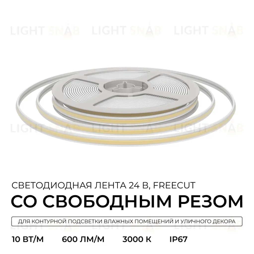 Светодиодная лента Apeyron Free Cut 24В, 10 Вт/м, 600 лм/м, 3000К, COB, 528 д/м, CRI90+, IP67, 5м 00-407 00-407