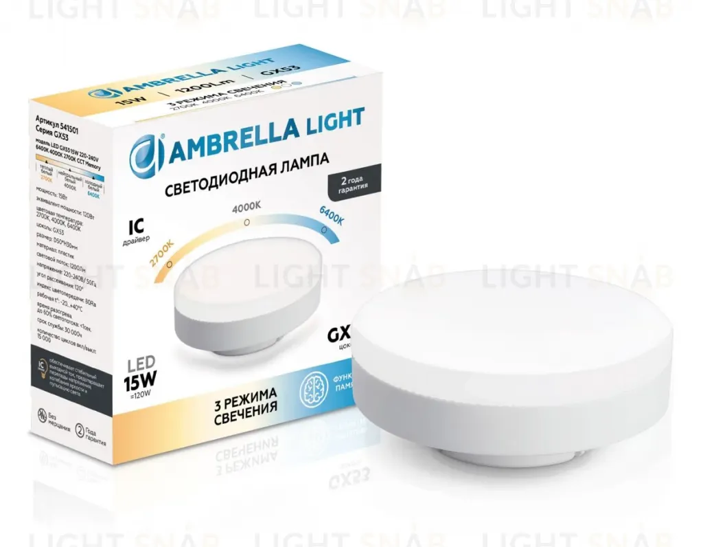 Лампа светодиодная Ambrella Light Bulbing LED GX53 15W IC 220-240V 6400K 4000K 2700K CCT Memory 541501 541501