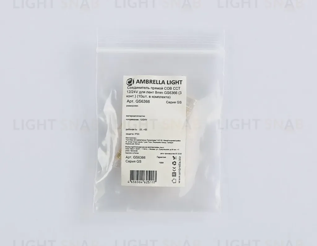 Соединитель прямой Ambrella Light Illumination COB CCT 12/24V для лент 8mm (3 конт.) (10шт. в комплекте) GS6366 GS6366