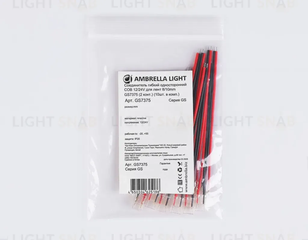 Соединитель гибкий односторонний Ambrella Light Illumination COB 12/24V для лент 8/10mm (2 конт.) (10шт. в комплекте) GS7375 GS7375