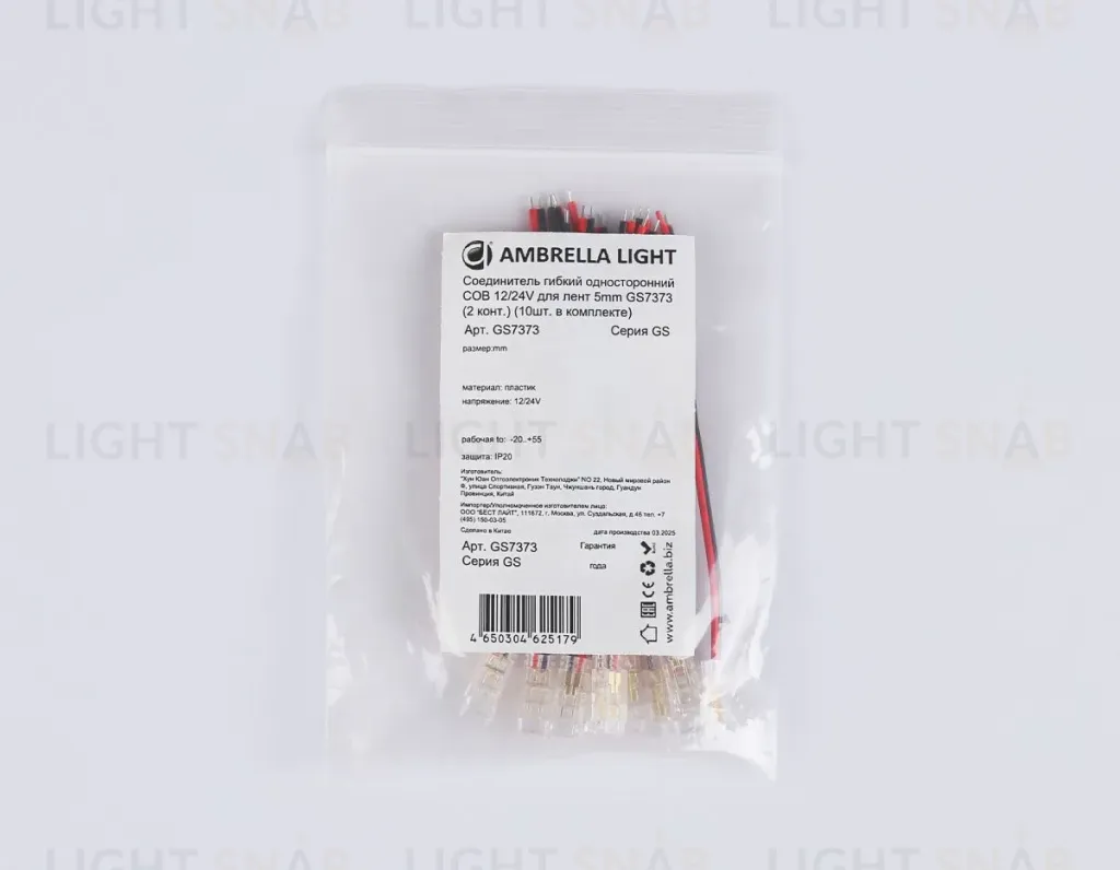 Соединитель гибкий односторонний Ambrella Light Illumination COB 12/24V для лент 5mm (2 конт.) (10шт. в комплекте) GS7373 GS7373