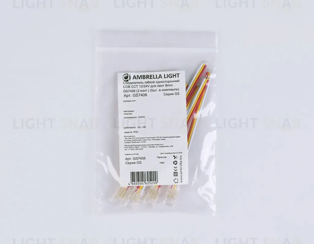 Соединитель гибкий односторонний Ambrella Light Illumination COB CCT 12/24V для лент 8mm (3 конт.) (5шт. в комплекте) GS7406 GS7406