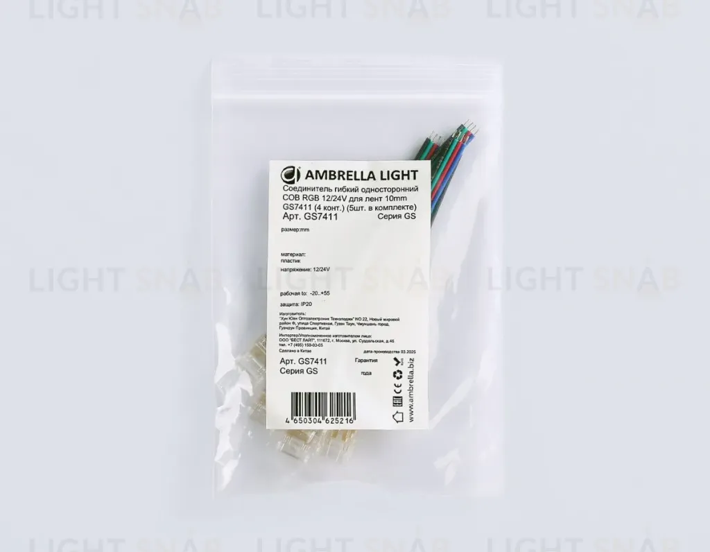 Соединитель гибкий односторонний COB RGB 12/24V для лент 10mm (4 конт.) (5шт. в комплекте) GS7411 GS7411