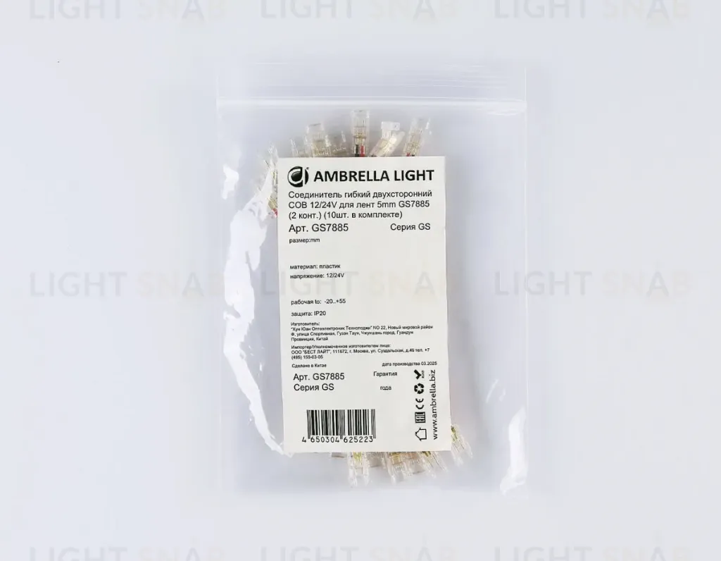Соединитель гибкий двухсторонний Ambrella Light Illumination COB 12/24V для лент 5mm (2 конт.) (10шт. в комплекте) GS7885 GS7885