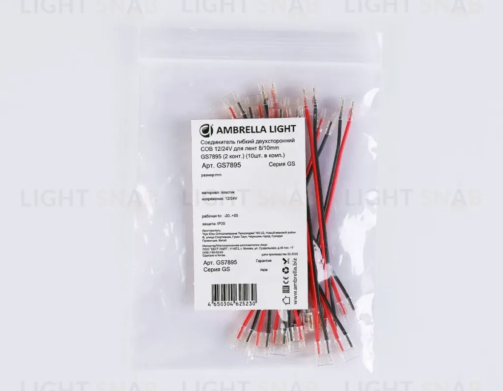 Соединитель гибкий двухсторонний Ambrella Light IlluminationCOB 12/24V для лент 8/10mm (2 конт.) (10шт. в комплекте) GS7895 GS7895