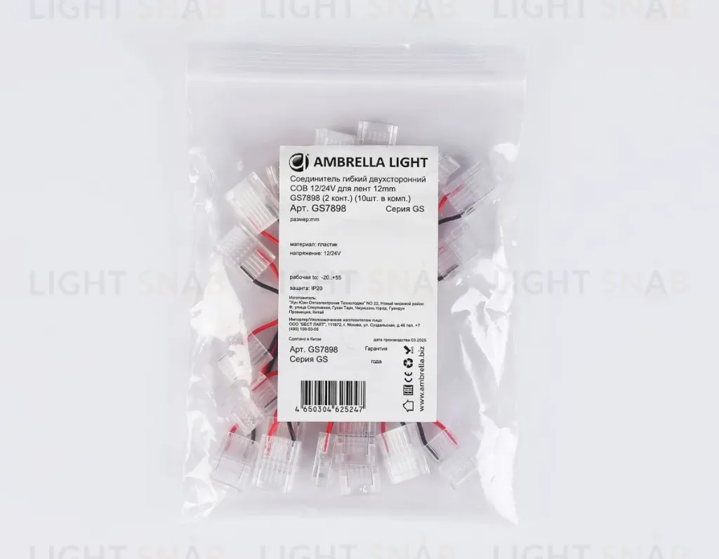 Соединитель гибкий двухсторонний Ambrella Light Illumination COB 12/24V для лент 12mm (2 конт.) (10шт. в комплекте) GS7898 GS7898
