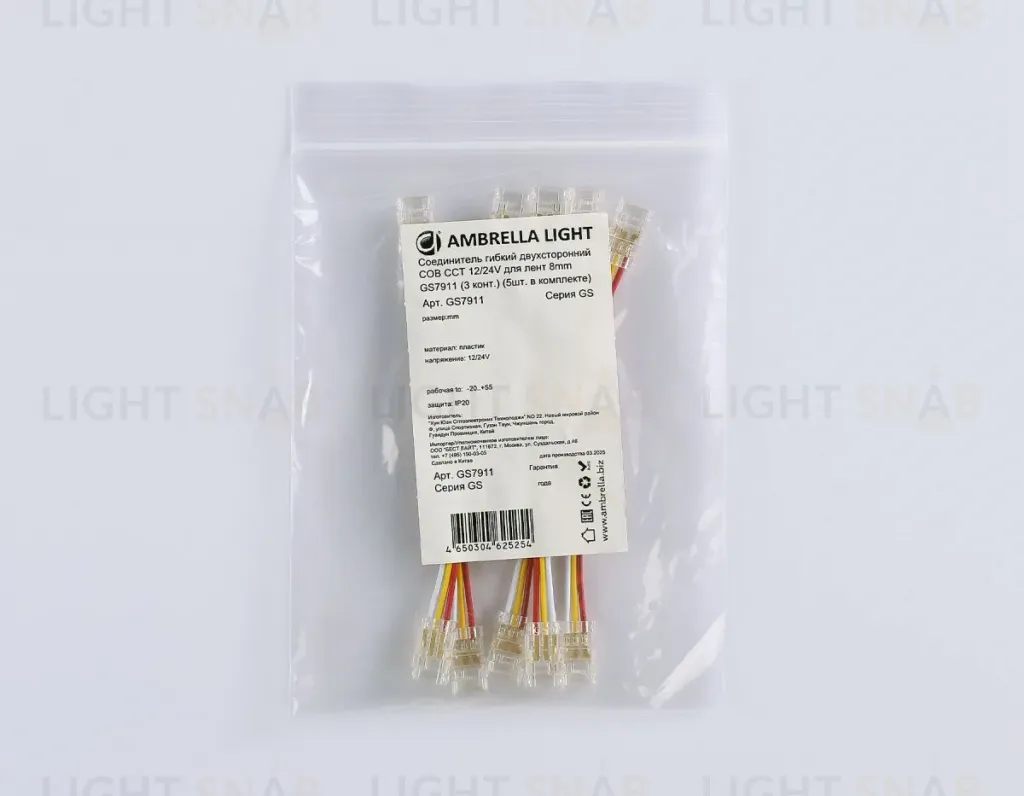 Соединитель гибкий двухсторонний Ambrella Light Illumination COB CCT 12/24V для лент 8mm (3 конт.) (5шт. в комплекте) GS7911 GS7911