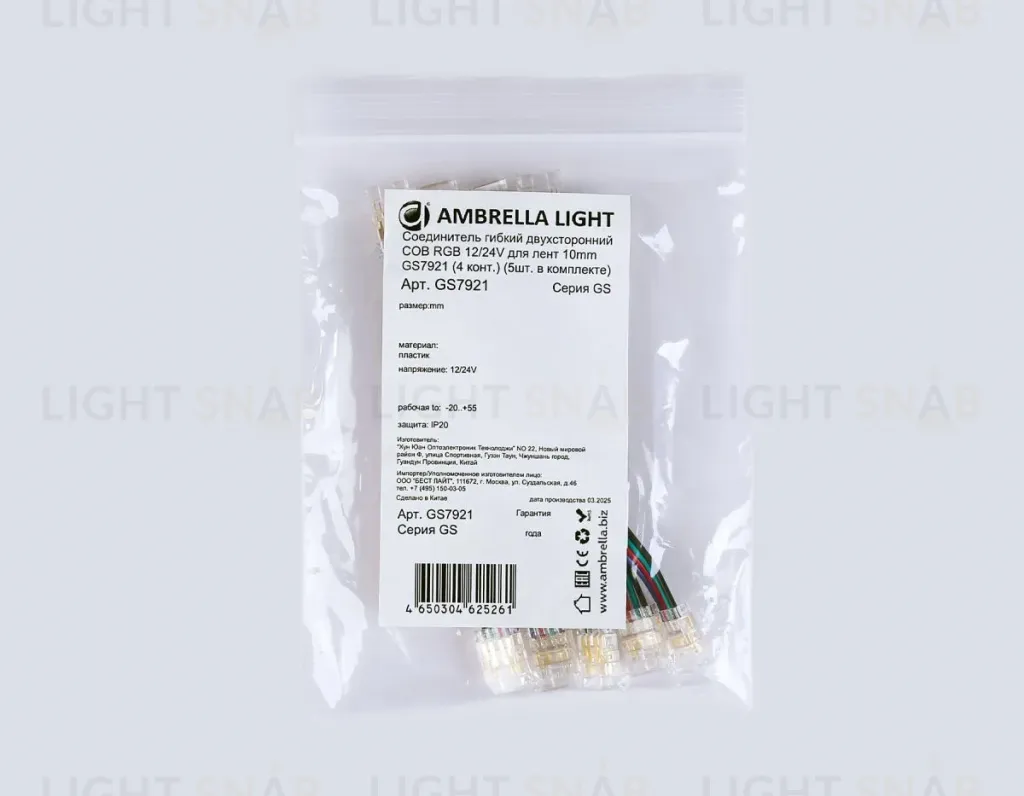 Соединитель гибкий двухсторонний Ambrella Light Illumination COB RGB 12/24V для лент 10mm (4 конт.) (5шт. в комплекте) GS7921 GS7921