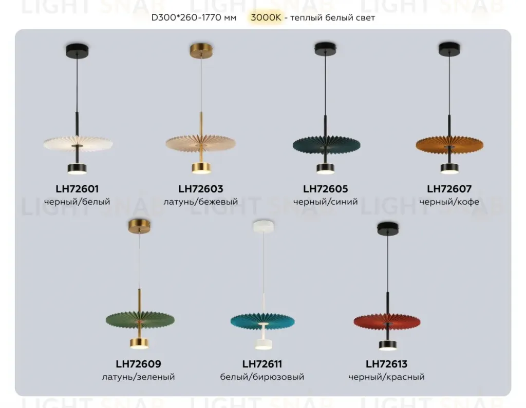 Подвесной светильник Ambrella Light High Light Modern LH72609 LH72609