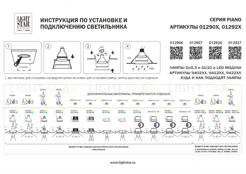 Рамка термостойкая (светильник) PVC д/крепления LED источника света в подвесном потолке Lightstar Piano 012927 012927