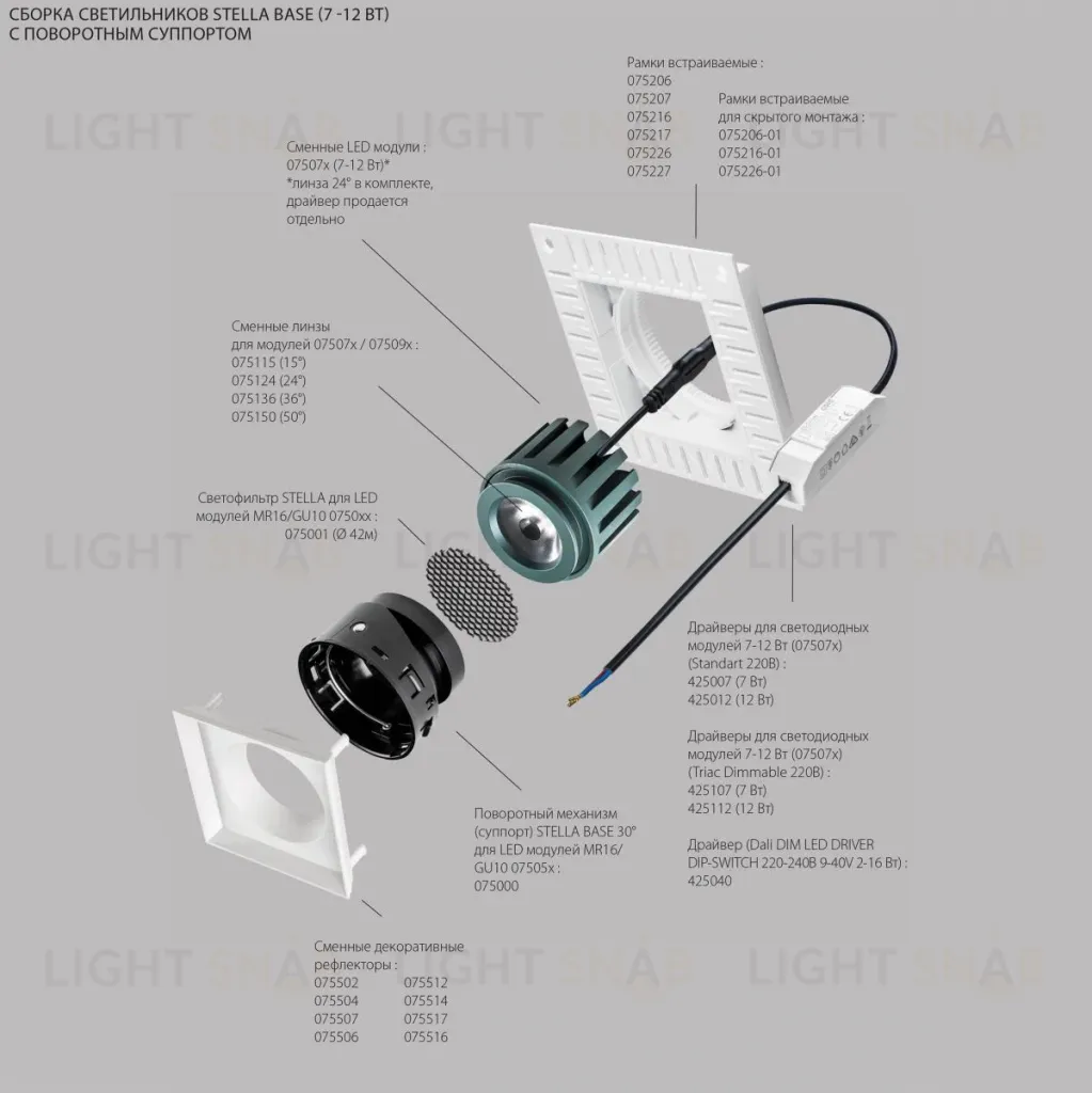 Рефлектор квадратный для рамок 07521х/07521X-01 и 07522х/07522X-01 Lightstar Stella 075516 075516