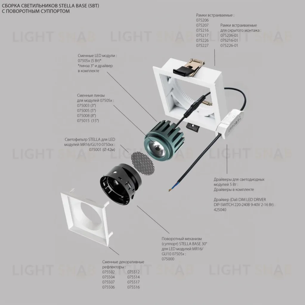 Рефлектор квадратный для рамок 07521х/07521X-01 и 07522х/07522X-01 Lightstar Stella 075516 075516