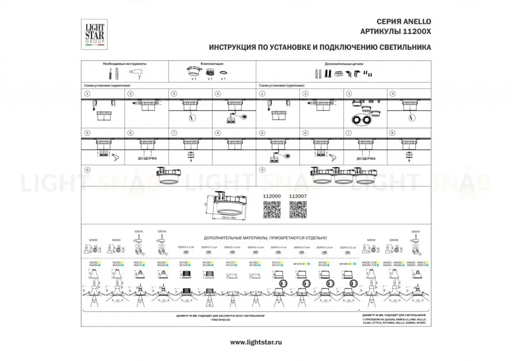 Рамка (светильник) скрытого монтажа лампочек и LED модулей MR16 в натяжной потолок Lightstar Anello 112000 112000