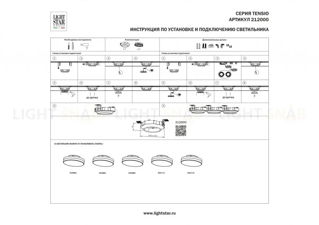 Рамка (светильник) скрытого монтажа светильников GX53 в натяжной потолок Lightstar Tensio 212000 212000