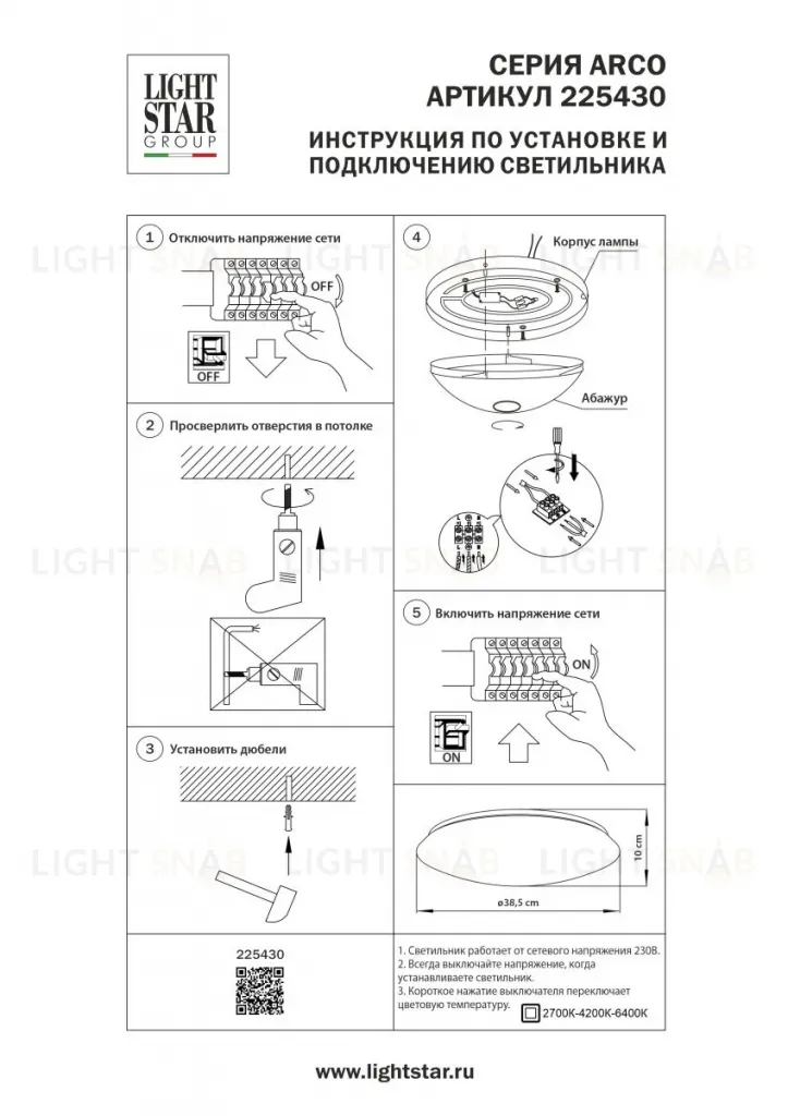 Настенно-потолочный светильник Lightstar Arco II 225430 225430