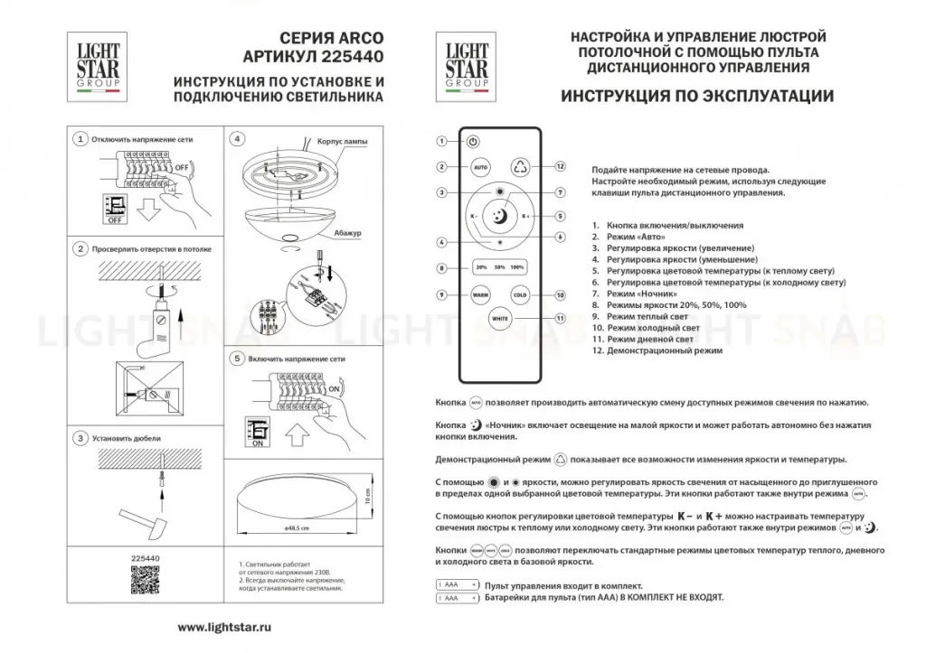 Настенно-потолочный светильник Lightstar Arco II 225440 225440