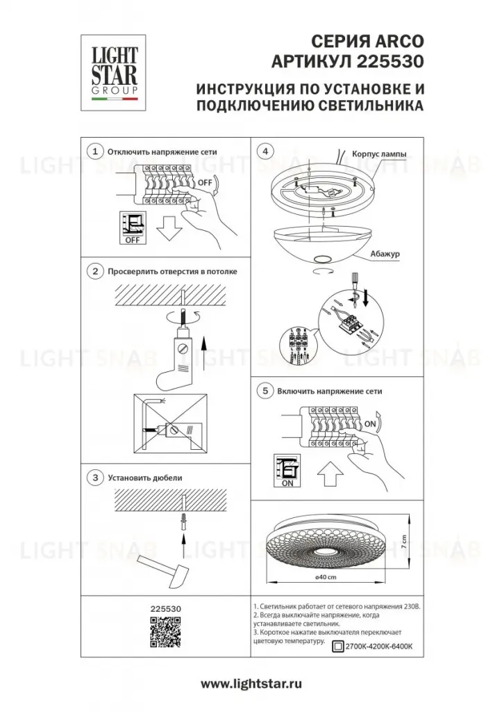 Настенно-потолочный светильник Lightstar Arco III 225530 225530