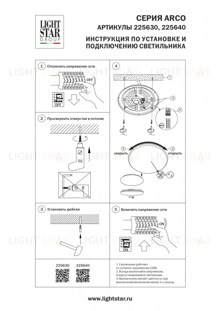 Настенно-потолочный светильник Lightstar Arco Shell 225630 225630