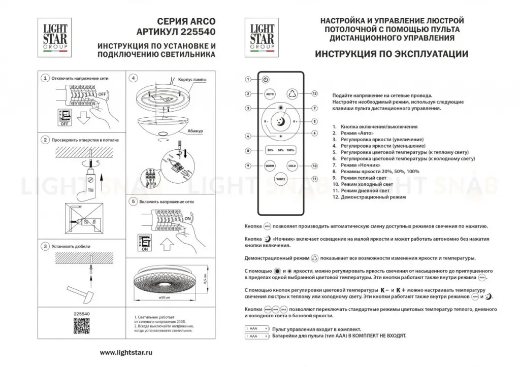 Настенно-потолочный светильник Lightstar Arco III 225540 225540