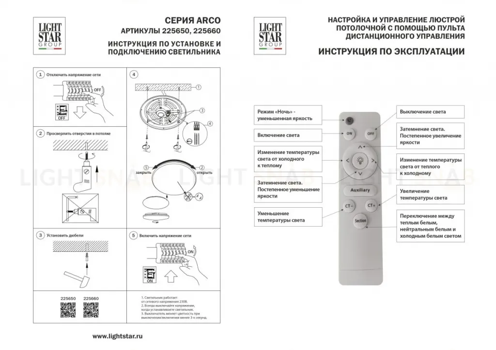 Настенно-потолочный светильник Lightstar Arco Shell 225660 225660