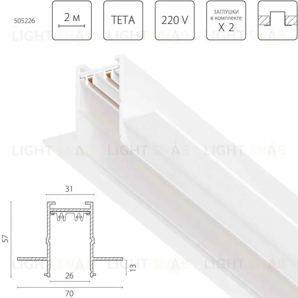 Шинопровод PRO 220V, 2 метра Lightstar Teta Pro 505226 505226