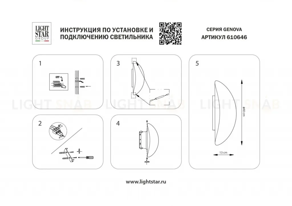 Настенно-потолочный светильник Lightstar Genova 610646 610646