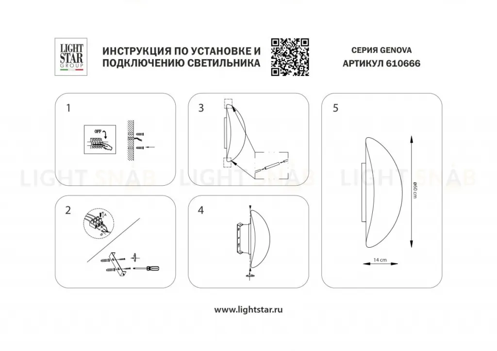 Настенно-потолочный светильник Lightstar Genova 610666 610666