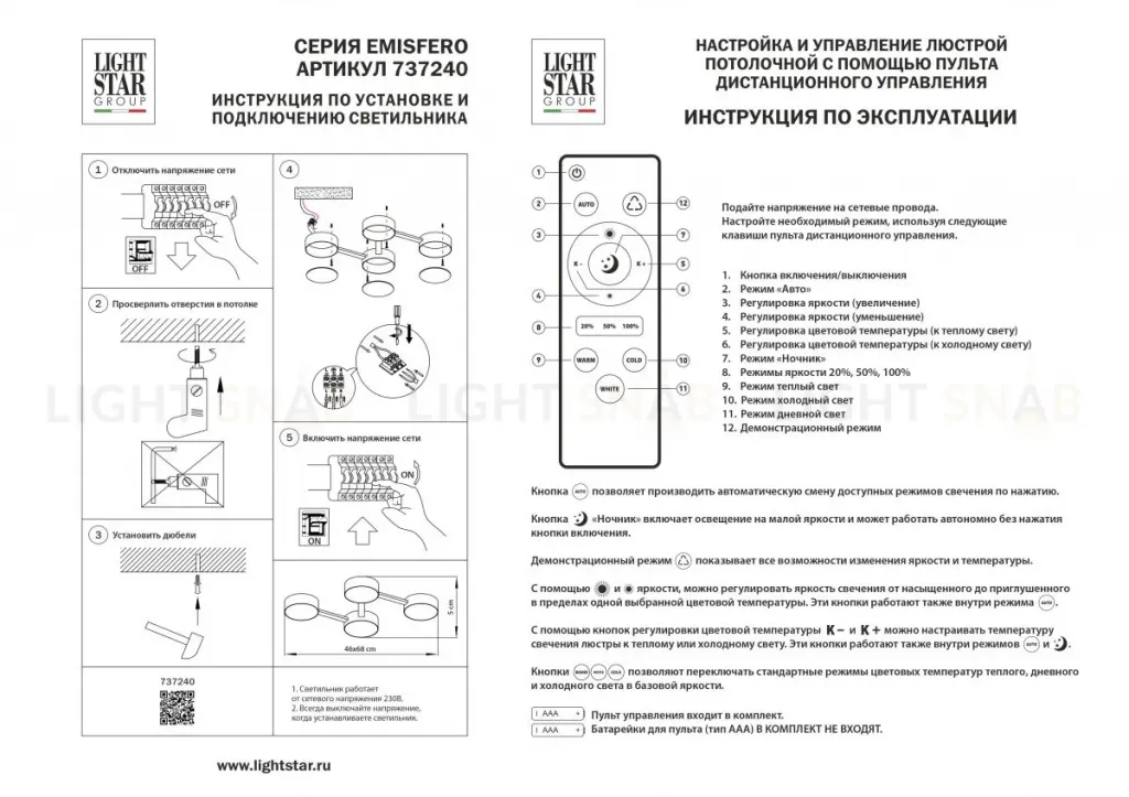 Потолочная люстра Lightstar Emisfero 737240 737240