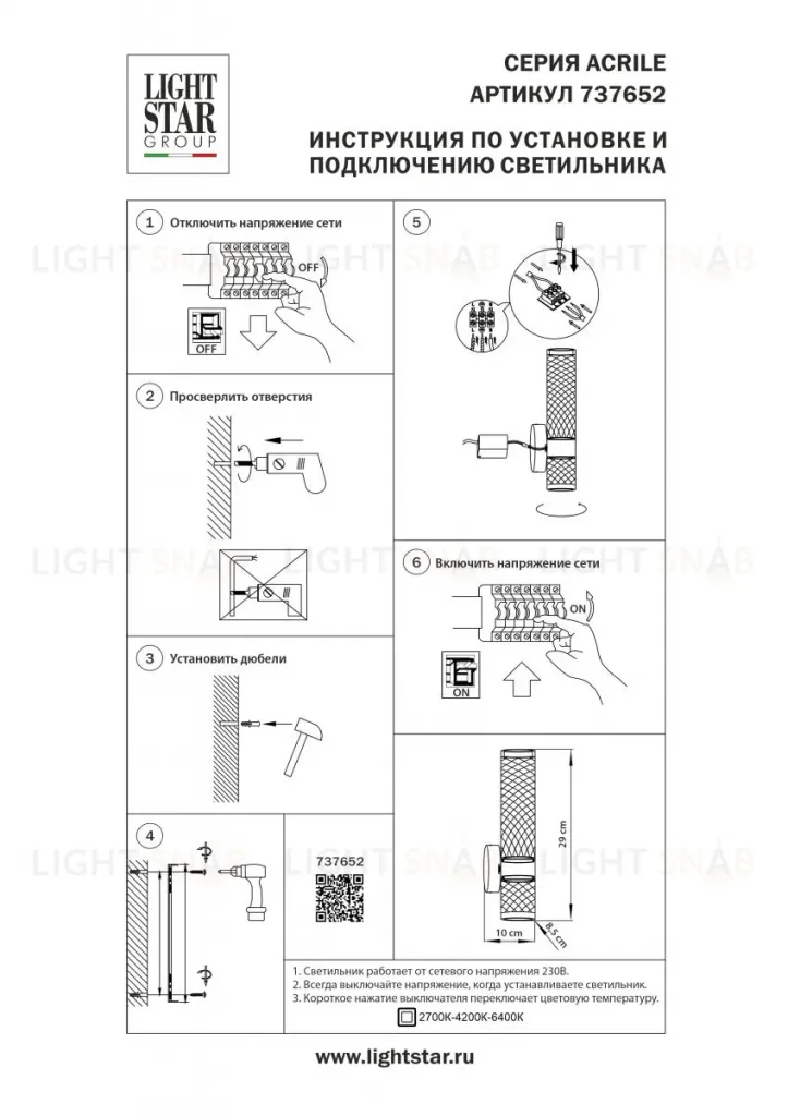 Бра Lightstar Acrile 737652 737652