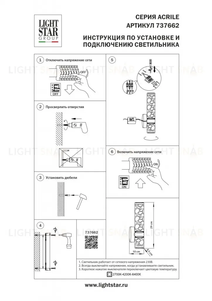 Бра Lightstar Acrile 737662 737662