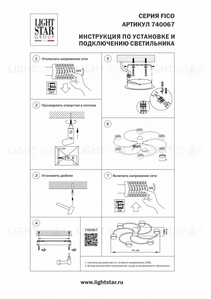Потолочная люстра Lightstar Fico 740067 740067