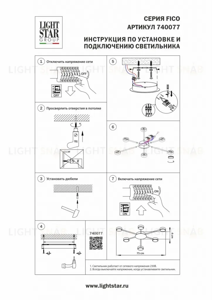 Потолочная люстра Lightstar Fico 740077 740077
