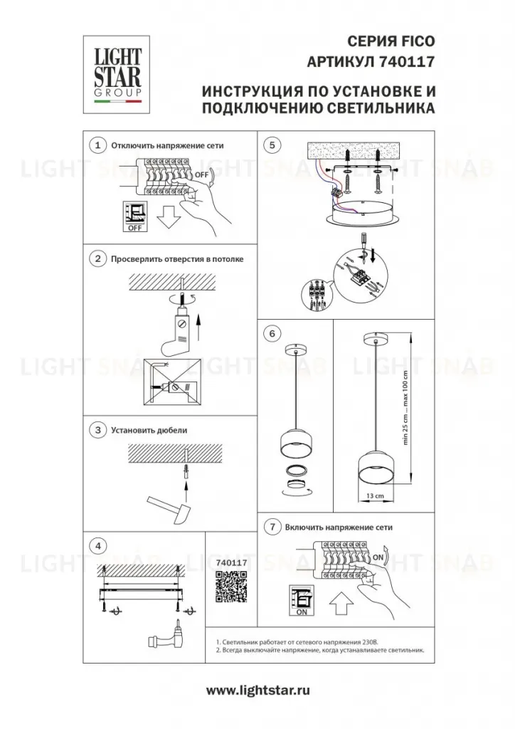 Подвесной светильник Lightstar Fico II 740117 740117