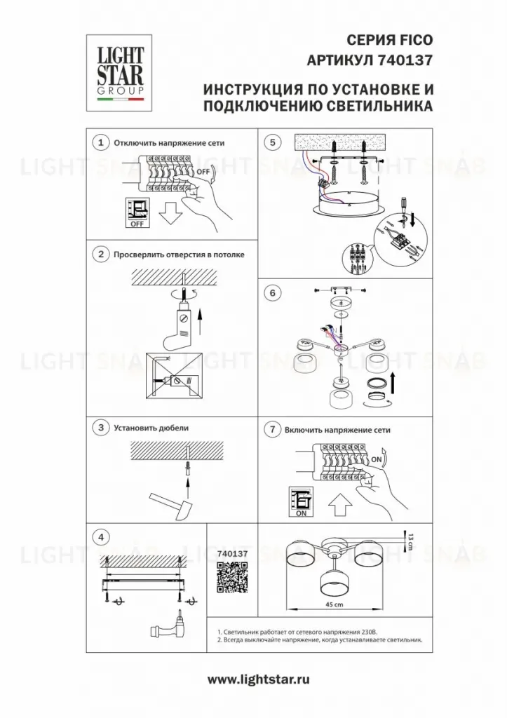 Потолочная люстра Lightstar Fico II 740137 740137