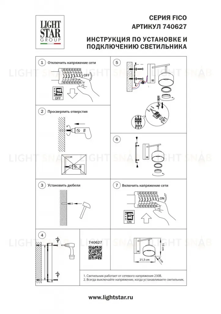 Бра Lightstar Fico II 740627 740627