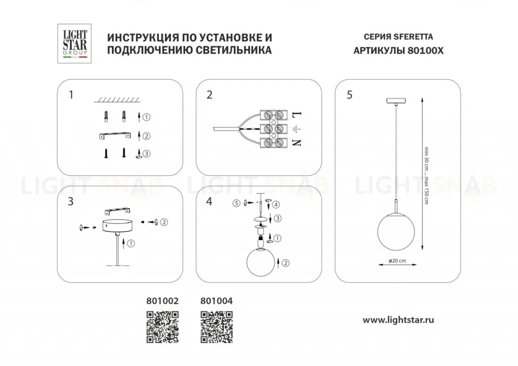 Подвесной светильник Lightstar Sferetta 801004 801004