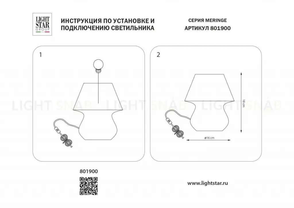 Настольная лампа Lightstar Meringe 801900 801900