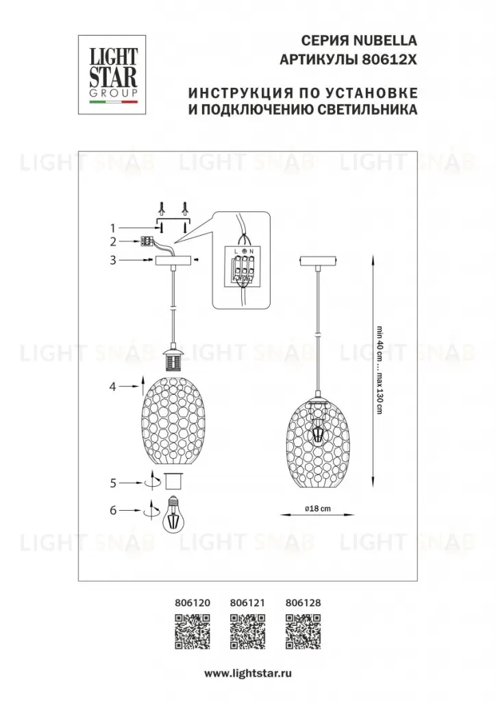 Подвесной светильник Lightstar Nubella 806121 806121