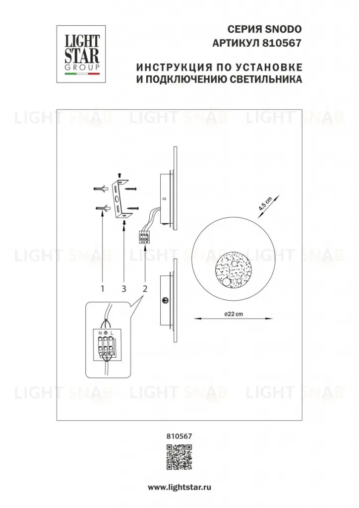 Настенный светильник Lightstar Snodo 810567 810567